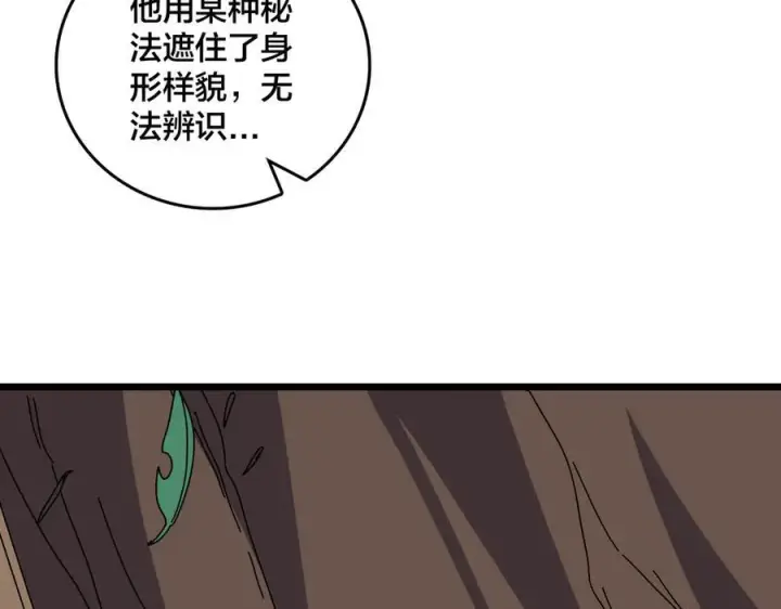 漫画《开局兼任黑龙boss，我无敌了》第76话 圣树神谕第16张图