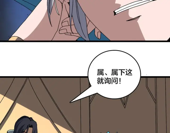 漫画《开局兼任黑龙boss，我无敌了》第76话 圣树神谕第2张图