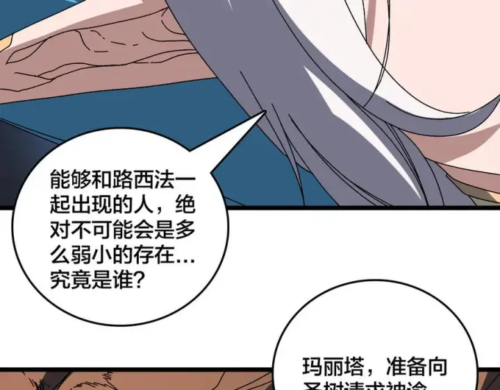 漫画《开局兼任黑龙boss，我无敌了》第76话 圣树神谕第24张图