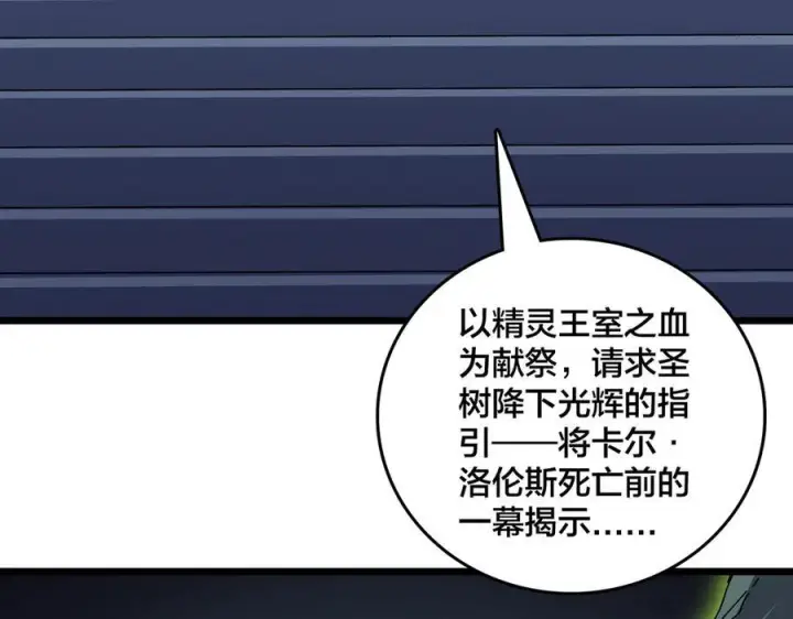 漫画《开局兼任黑龙boss，我无敌了》第76话 圣树神谕第31张图