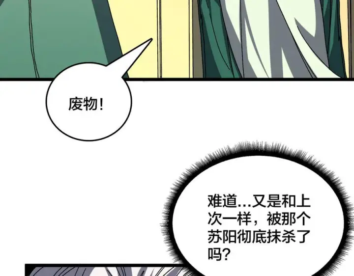 漫画《开局兼任黑龙boss，我无敌了》第76话 圣树神谕第4张图