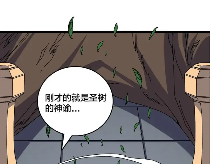 漫画《开局兼任黑龙boss，我无敌了》第76话 圣树神谕第47张图