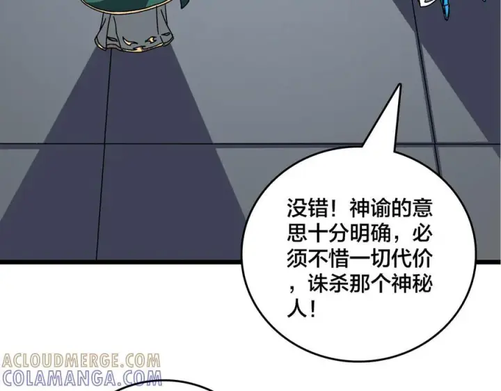 漫画《开局兼任黑龙boss，我无敌了》第76话 圣树神谕第49张图