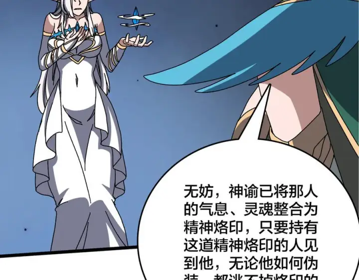 漫画《开局兼任黑龙boss，我无敌了》第76话 圣树神谕第51张图