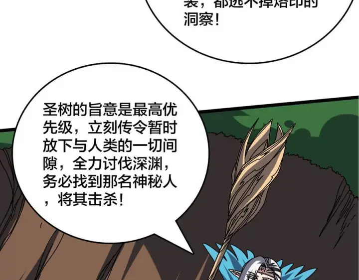 漫画《开局兼任黑龙boss，我无敌了》第76话 圣树神谕第52张图