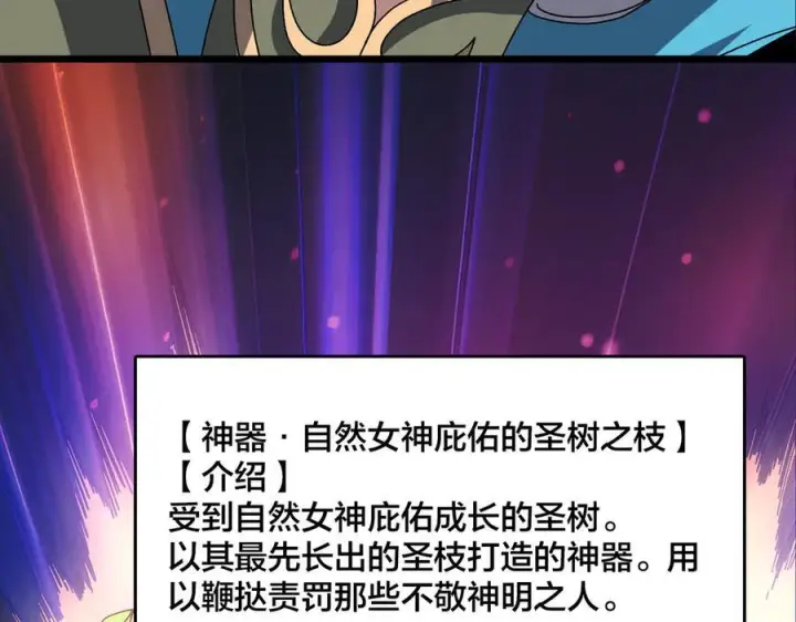 漫画《开局兼任黑龙boss，我无敌了》第76话 圣树神谕第56张图
