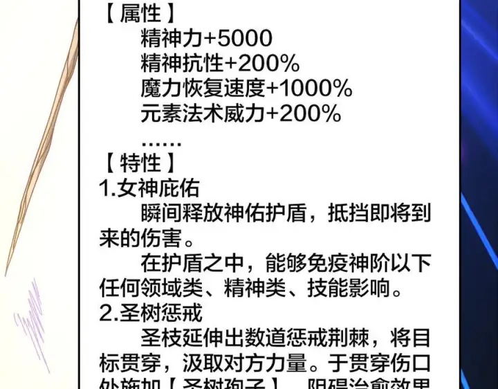 漫画《开局兼任黑龙boss，我无敌了》第76话 圣树神谕第59张图