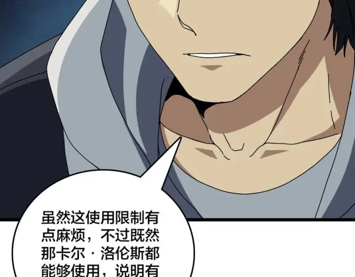 漫画《开局兼任黑龙boss，我无敌了》第76话 圣树神谕第67张图