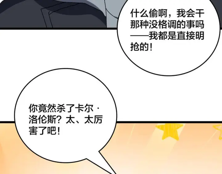 漫画《开局兼任黑龙boss，我无敌了》第76话 圣树神谕第76张图