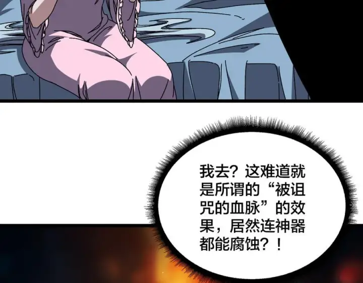漫画《开局兼任黑龙boss，我无敌了》第76话 圣树神谕第86张图