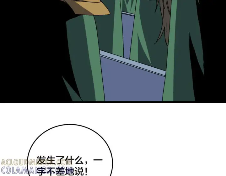 漫画《开局兼任黑龙boss，我无敌了》第76话 圣树神谕第9张图