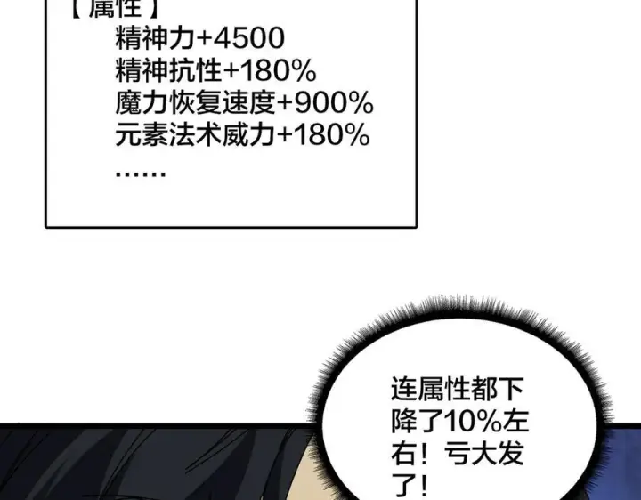 漫画《开局兼任黑龙boss，我无敌了》第76话 圣树神谕第90张图