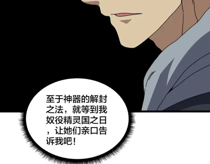漫画《开局兼任黑龙boss，我无敌了》第76话 圣树神谕第99张图