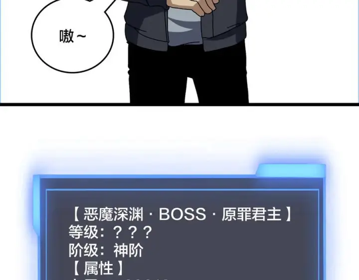 漫画《开局兼任黑龙boss，我无敌了》第77话 暴怒！复活！第111张图