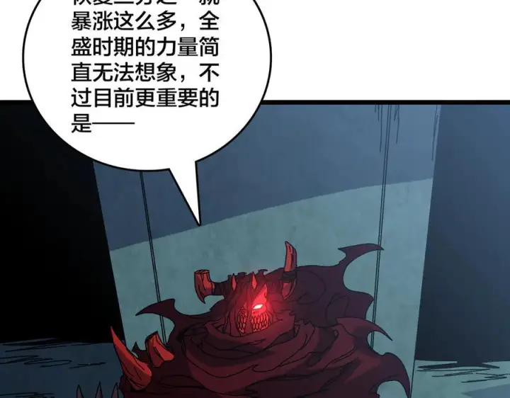 漫画《开局兼任黑龙boss，我无敌了》第77话 暴怒！复活！第114张图