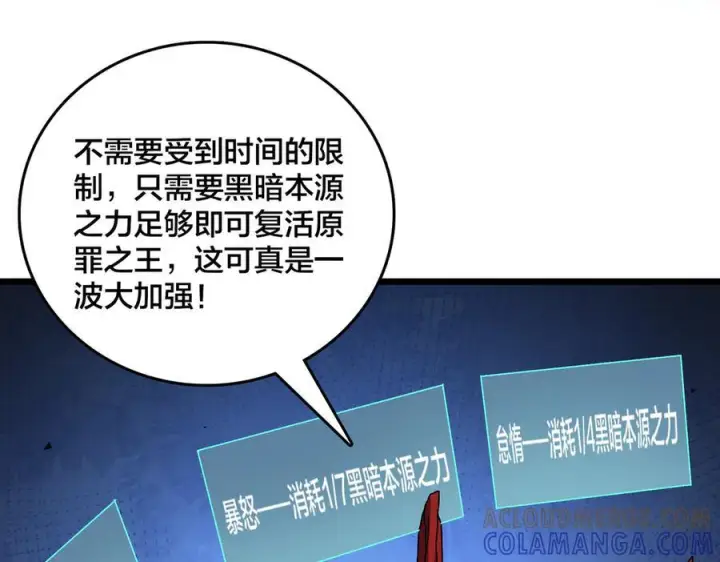 漫画《开局兼任黑龙boss，我无敌了》第77话 暴怒！复活！第117张图