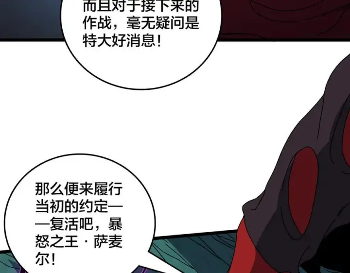 漫画《开局兼任黑龙boss，我无敌了》第77话 暴怒！复活！第119张图