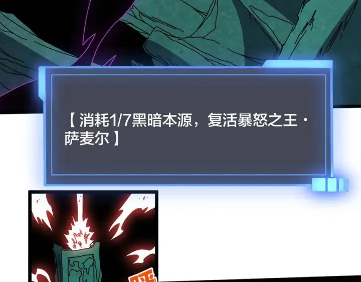 漫画《开局兼任黑龙boss，我无敌了》第77话 暴怒！复活！第122张图