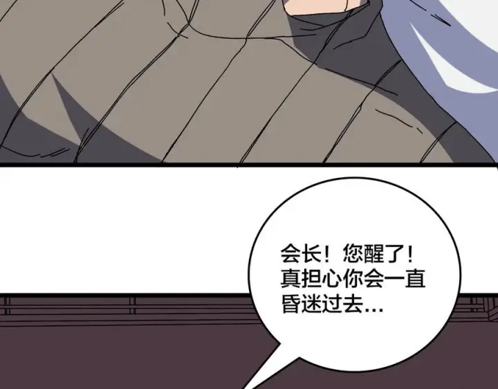 漫画《开局兼任黑龙boss，我无敌了》第77话 暴怒！复活！第22张图