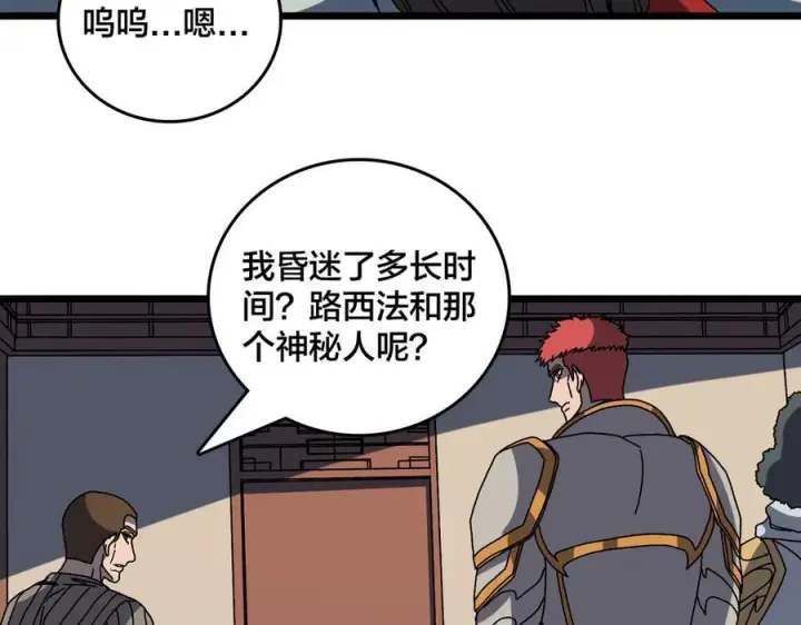漫画《开局兼任黑龙boss，我无敌了》第77话 暴怒！复活！第32张图