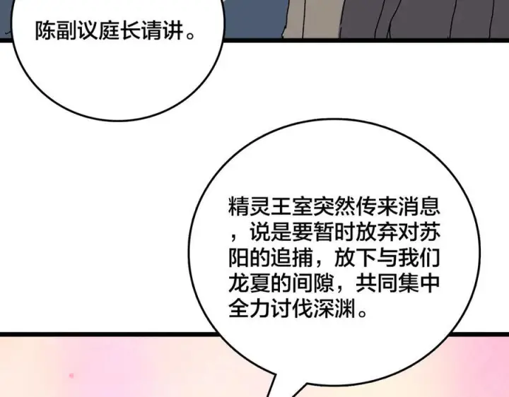 漫画《开局兼任黑龙boss，我无敌了》第77话 暴怒！复活！第39张图
