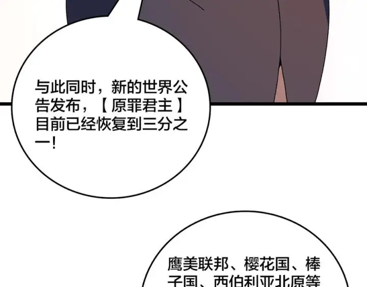 漫画《开局兼任黑龙boss，我无敌了》第77话 暴怒！复活！第42张图