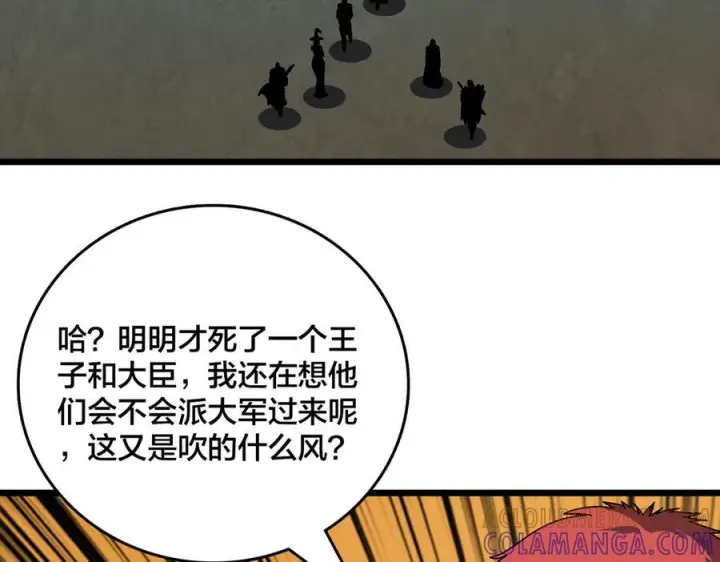 漫画《开局兼任黑龙boss，我无敌了》第77话 暴怒！复活！第45张图