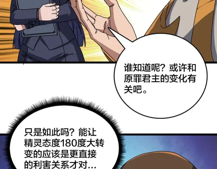 漫画《开局兼任黑龙boss，我无敌了》第77话 暴怒！复活！第47张图