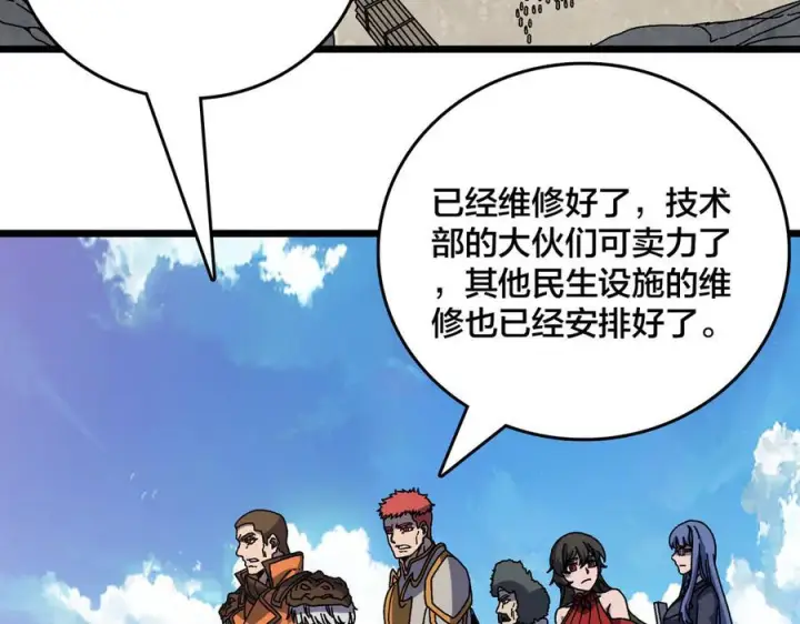 漫画《开局兼任黑龙boss，我无敌了》第77话 暴怒！复活！第68张图