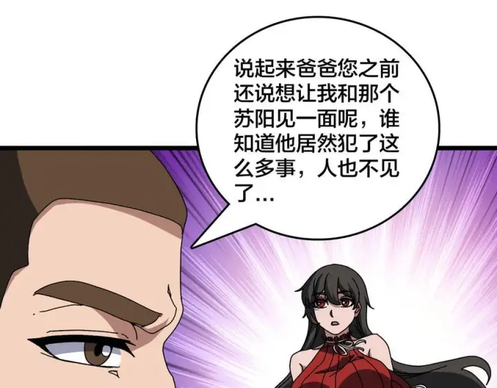 漫画《开局兼任黑龙boss，我无敌了》第77话 暴怒！复活！第72张图
