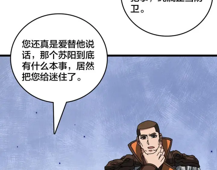 漫画《开局兼任黑龙boss，我无敌了》第77话 暴怒！复活！第74张图