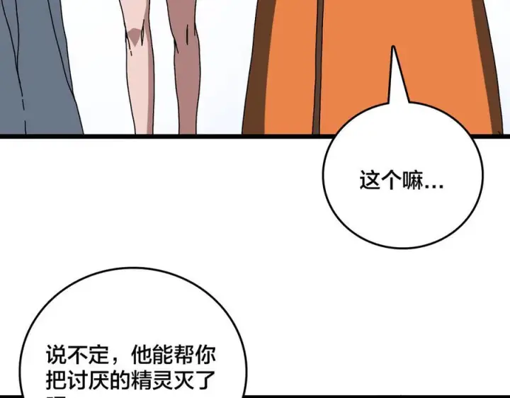 漫画《开局兼任黑龙boss，我无敌了》第77话 暴怒！复活！第76张图