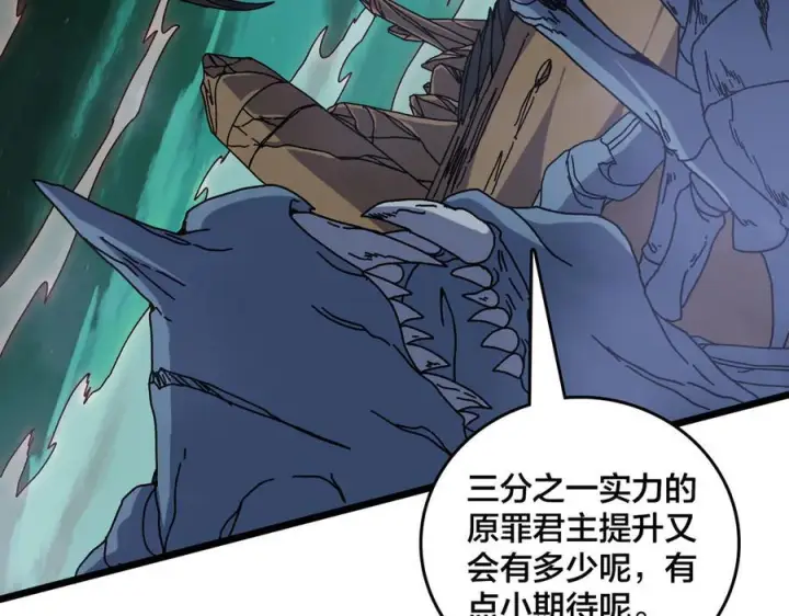 漫画《开局兼任黑龙boss，我无敌了》第77话 暴怒！复活！第8张图
