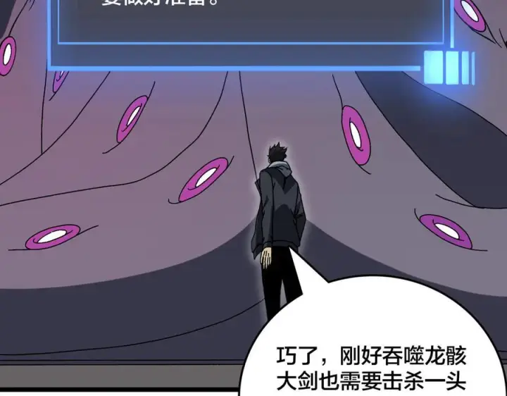 漫画《开局兼任黑龙boss，我无敌了》第77话 暴怒！复活！第83张图