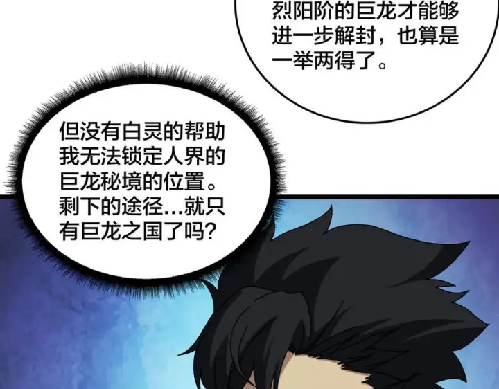 漫画《开局兼任黑龙boss，我无敌了》第77话 暴怒！复活！第84张图