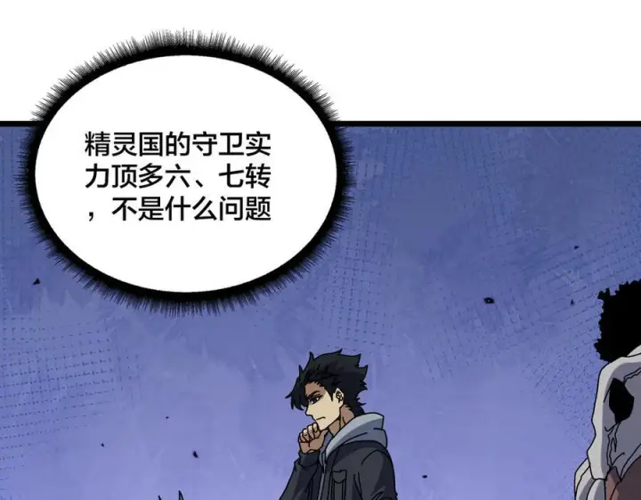 漫画《开局兼任黑龙boss，我无敌了》第77话 暴怒！复活！第90张图