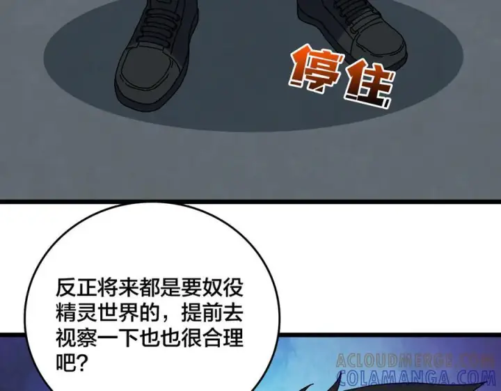 漫画《开局兼任黑龙boss，我无敌了》第77话 暴怒！复活！第93张图