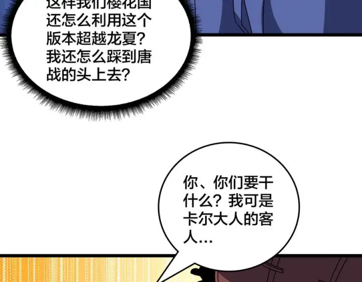 漫画《开局兼任黑龙boss，我无敌了》第78话 暴怒王供第10张图