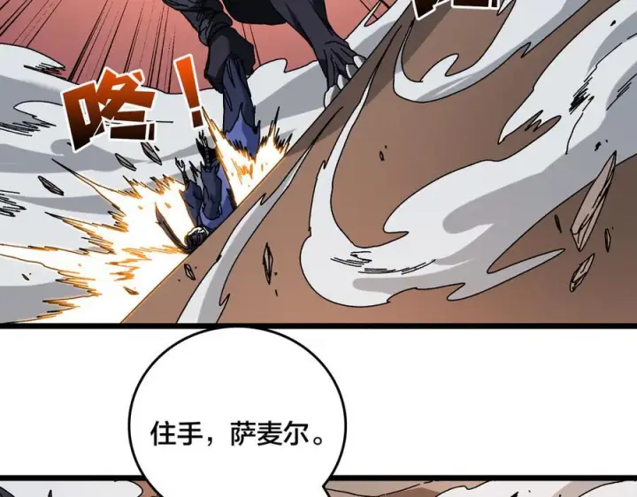 漫画《开局兼任黑龙boss，我无敌了》第78话 暴怒王供第110张图