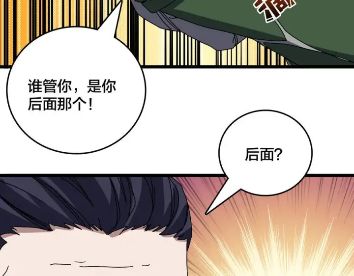漫画《开局兼任黑龙boss，我无敌了》第78话 暴怒王供第14张图