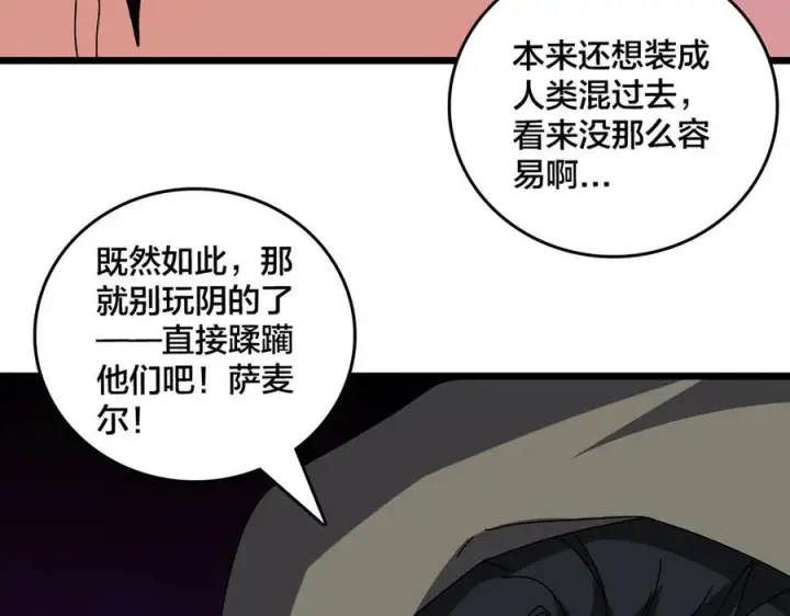 漫画《开局兼任黑龙boss，我无敌了》第78话 暴怒王供第24张图