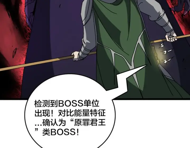 漫画《开局兼任黑龙boss，我无敌了》第78话 暴怒王供第38张图