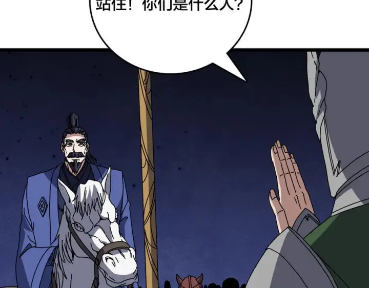漫画《开局兼任黑龙boss，我无敌了》第78话 暴怒王供第4张图