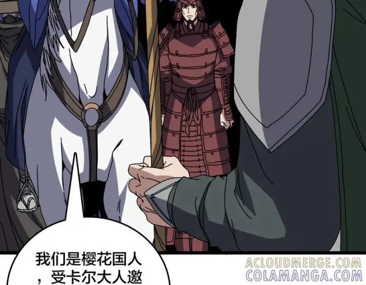 漫画《开局兼任黑龙boss，我无敌了》第78话 暴怒王供第5张图