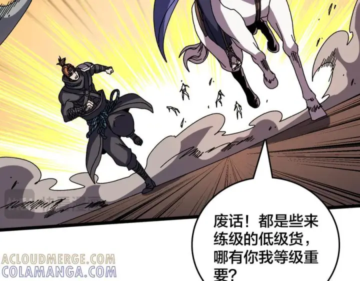 漫画《开局兼任黑龙boss，我无敌了》第78话 暴怒王供第57张图