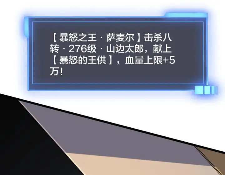 漫画《开局兼任黑龙boss，我无敌了》第78话 暴怒王供第71张图