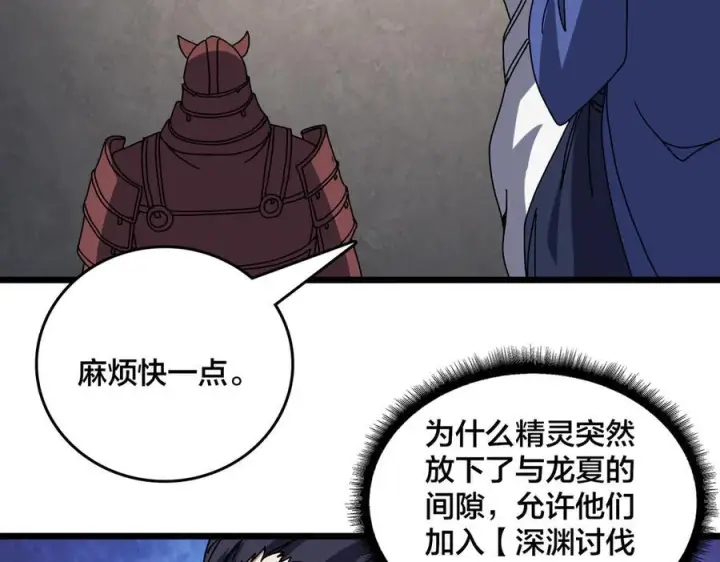 漫画《开局兼任黑龙boss，我无敌了》第78话 暴怒王供第8张图