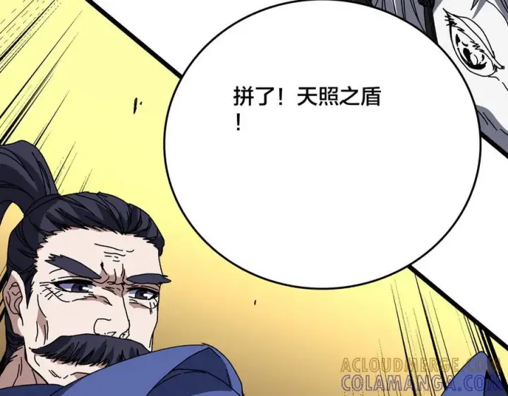 漫画《开局兼任黑龙boss，我无敌了》第78话 暴怒王供第81张图