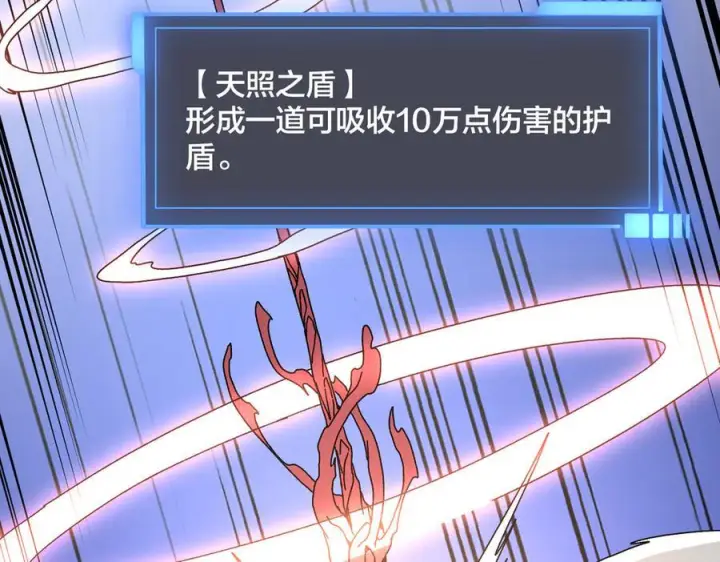漫画《开局兼任黑龙boss，我无敌了》第78话 暴怒王供第84张图
