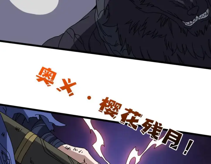 漫画《开局兼任黑龙boss，我无敌了》第78话 暴怒王供第94张图